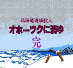 Hokkaidou Rensa Satsujin: Ohotsuku ni Kiyu (JP)