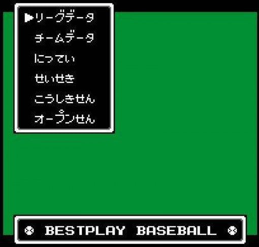 Best Play Pro Yakyuu (JP)