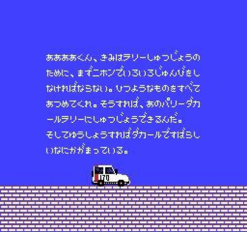 Paris-Dakar Rally Special! (JP)