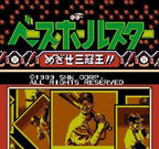 Baseball Star: Mezase Sankanou (JP)