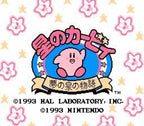 Hoshi no Kirby: Yume no Izumi no Monogatari (JP)