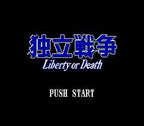 Dokuritsu Sensou: Liberty or Death (JP)