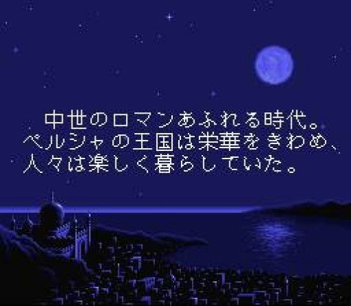 Prince of Persia (JP)