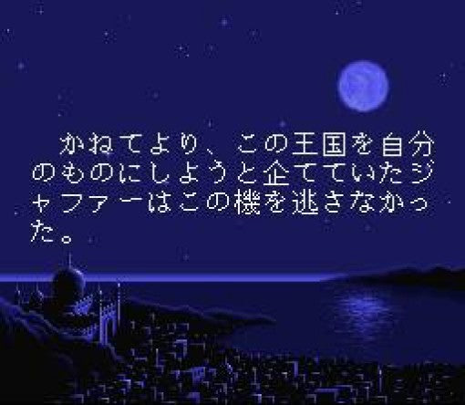 Prince of Persia (JP)