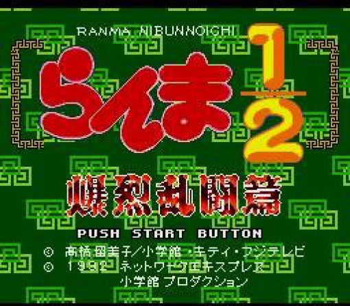 Ranma 1/2: Bakuretsu Rantou Hen (JP)