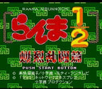 Ranma 1/2: Bakuretsu Rantou Hen (JP)