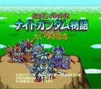 SD Gundam Gaiden: Knight Gundam Monogatari - Ooinaru Isan (JP)