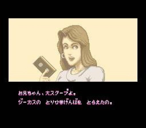 Rushing Beat (JP)