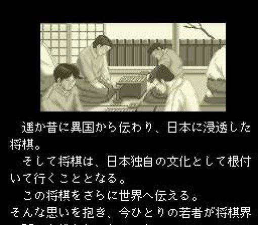 Pro Kishi Jinsei Simulation: Shogi no Hanamichi (JP)