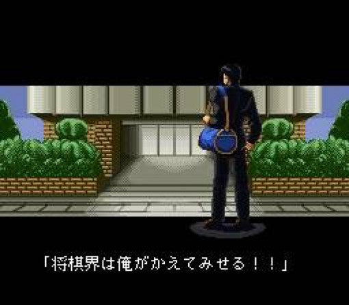 Pro Kishi Jinsei Simulation: Shogi no Hanamichi (JP)