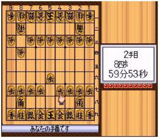 Pro Kishi Jinsei Simulation: Shogi no Hanamichi (JP)