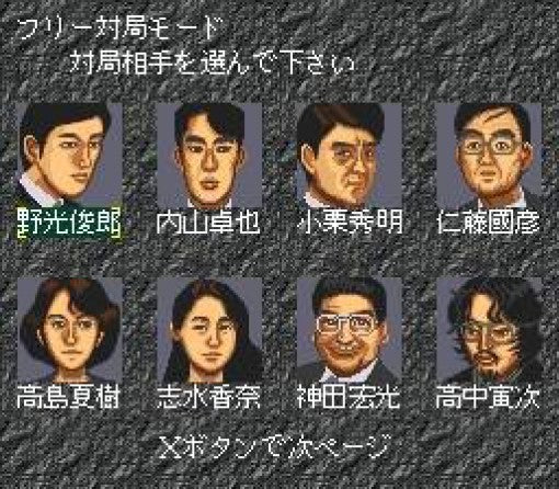 Pro Kishi Jinsei Simulation: Shogi no Hanamichi (JP)