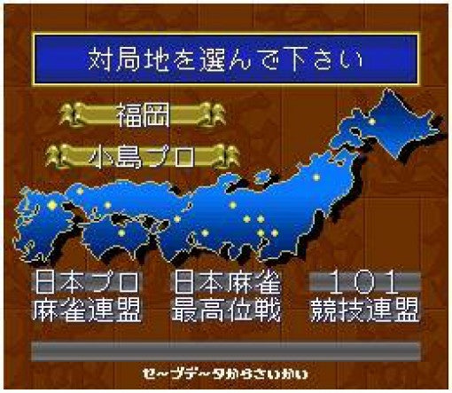 Pro Mahjong Kiwame II (JP)