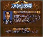Pro Mahjong Kiwame III (JP)