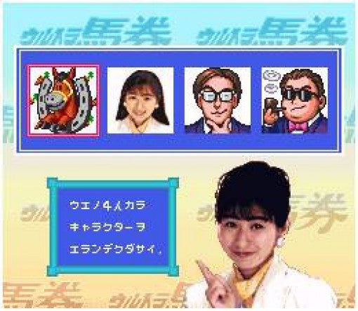 Computer Nou Riki Kaiseki: Ultra Baken (JP)