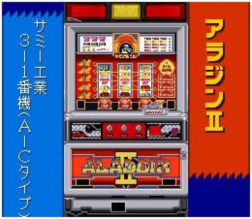 Jissen Pachi-Slot Hisshouhou 2 (JP)