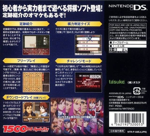 1500DS Spirits Vol. 2: Shogi (JP)
