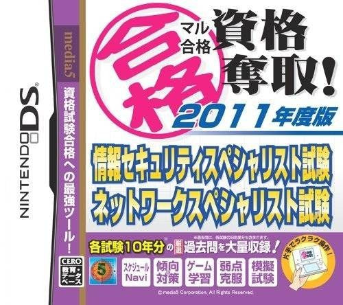 2011-Nendohan Jouhou Security Specialist Shiken: Network Specialist (JP)
