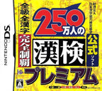250 Mannin no KanKen NTR-AIJJ-JPN (JP)