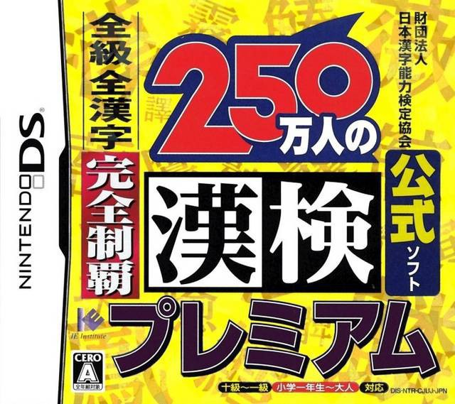 250 Mannin no KanKen NTR-AIJJ-JPN (JP)