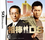 Aibou DS (JP)