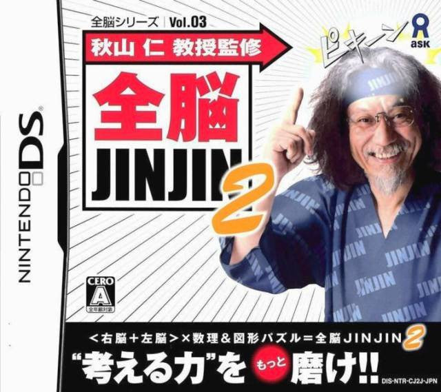 Akiyama Jin Kyouju Kanshuu: Zennou JinJin 2 (JP)