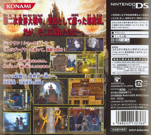 Castlevania / Akumajou Dracula: Gallery of Labyrinth (JP)