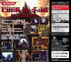 Castlevania / Akumajou Dracula: Gallery of Labyrinth [Konami the Best] (JP)