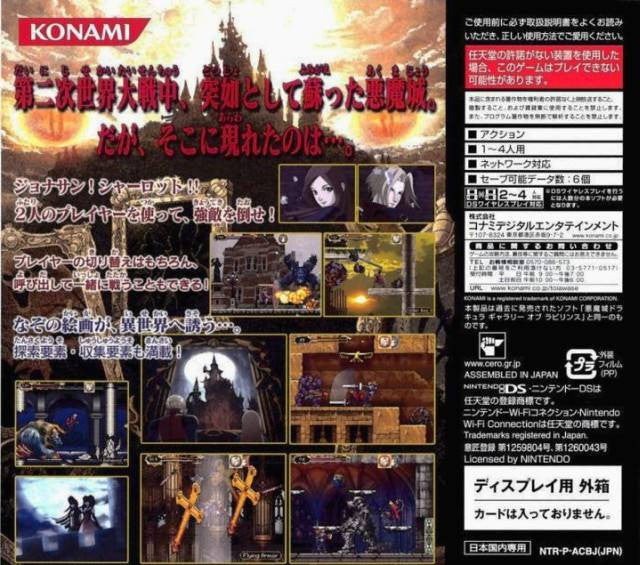 Castlevania / Akumajou Dracula: Gallery of Labyrinth [Konami the Best] (JP)