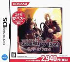 Castlevania / Akumajou Dracula: Gallery of Labyrinth [Konami the Best] (JP)
