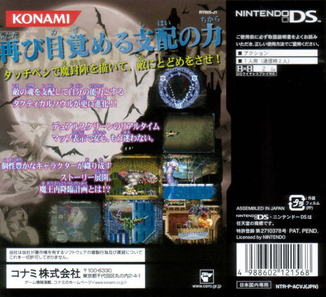 Castlevania / Akumajou Dracula: Sougetsu no Juujika (JP)
