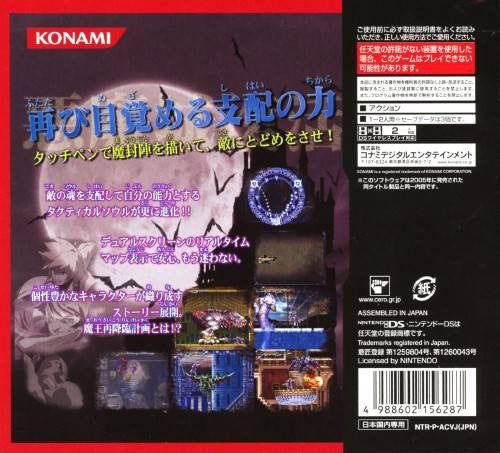 Castlevania / Akumajou Dracula: Sougetsu no Juujika [Best Selection] (JP)