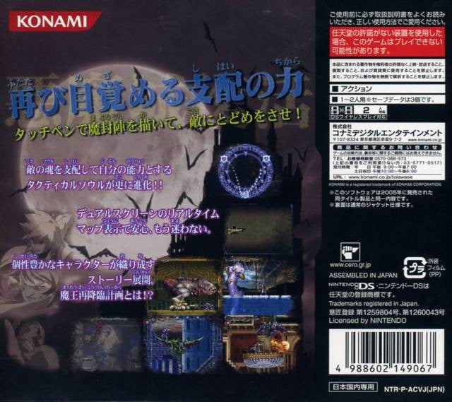 Castlevania / Akumajou Dracula: Sougetsu no Juujika [Konami Dendou Selection] (JP)