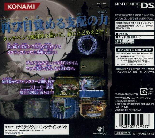 Castlevania / Akumajou Dracula: Sougetsu no Juujika [Konami the Best] (JP)