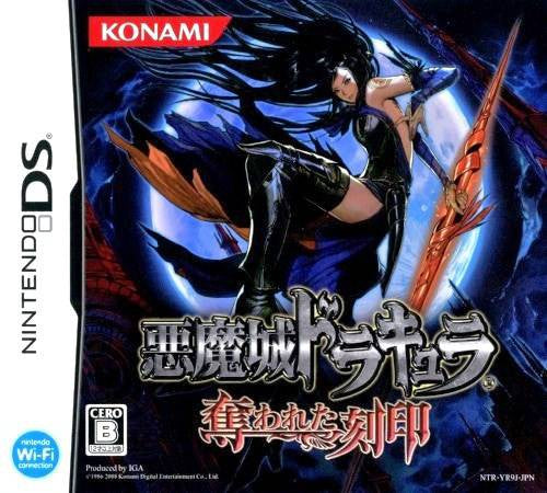 Castlevania / Akumajou Dracula: Ubawareta Kokuin (JP)
