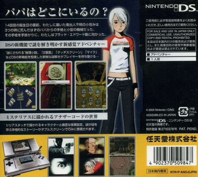 Another Code: Futatsu no Kioku (JP)