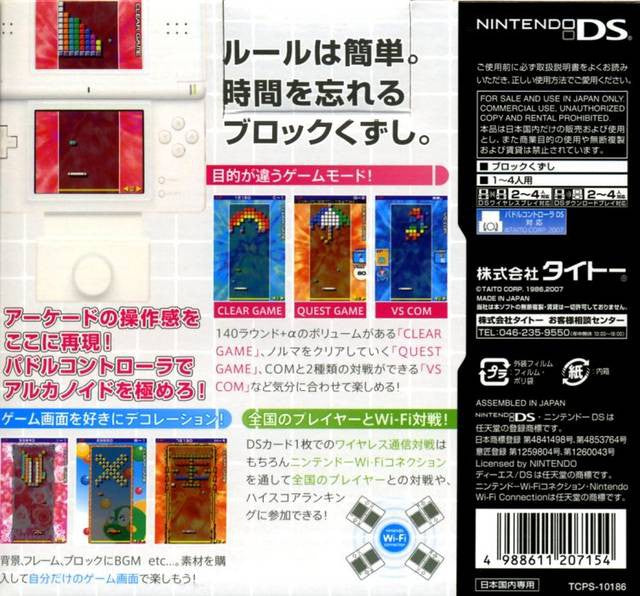 Arkanoid DS + Paddle Controller (JP)