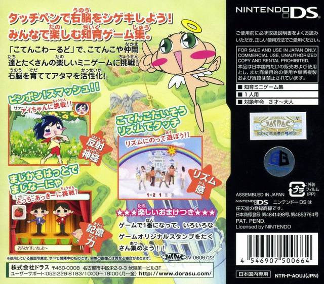 Atama de Do! Kotenko Kotenko (JP)