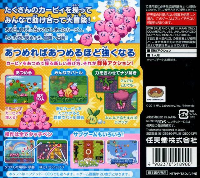 Atsumete! Kirby (JP)