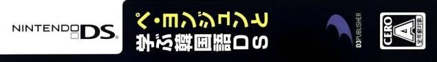 Bae Yong-joon to Manabu Kankokugo DS (JP)