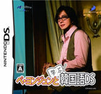 Bae Yong-joon to Manabu Kankokugo DS (JP)