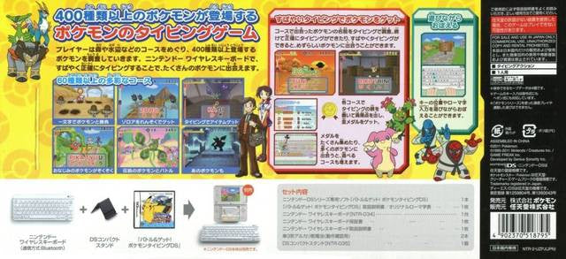 Battle & Get! Pokemon Typing DS (JP)