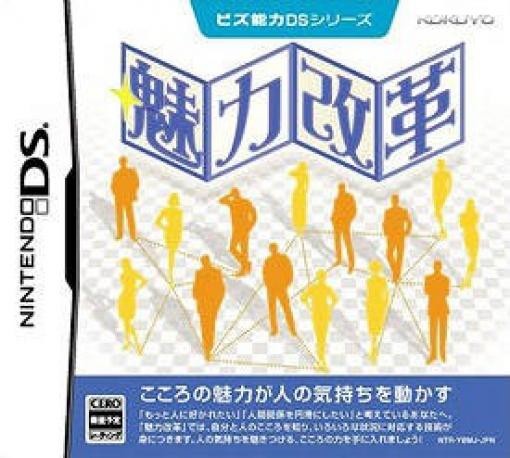 Biz Nouryoku Series: Miryoku Kaikaku (JP)
