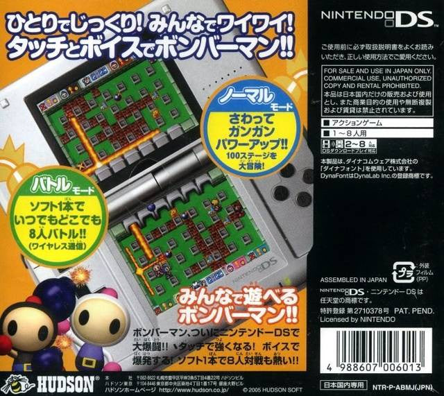 Bomberman (JP)