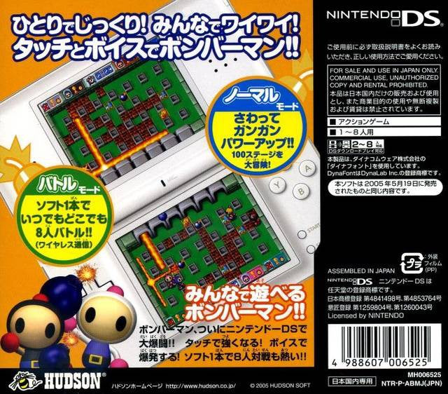 Bomberman [Hudson the Best] (JP)