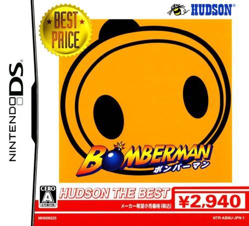 Bomberman [Hudson the Best] (JP)