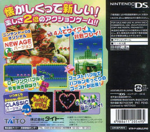 Bubble Bobble DS (JP)