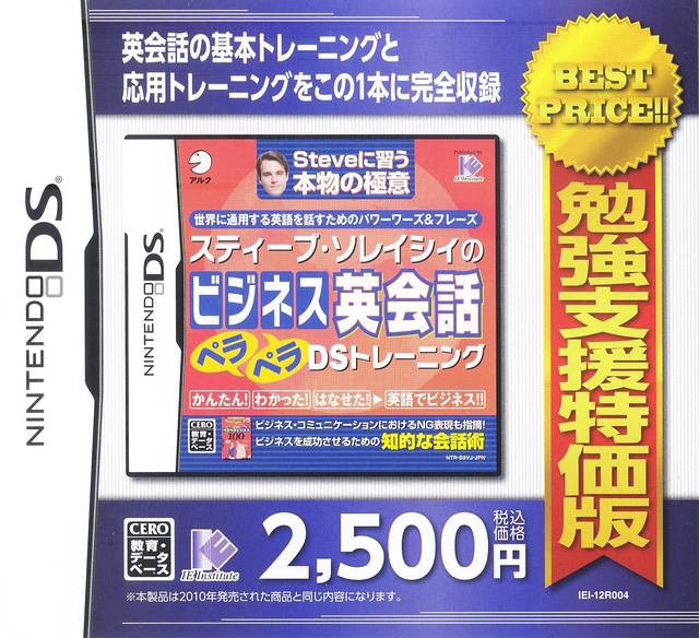 Business Eikaiwa PeraPera DS Training (JP)