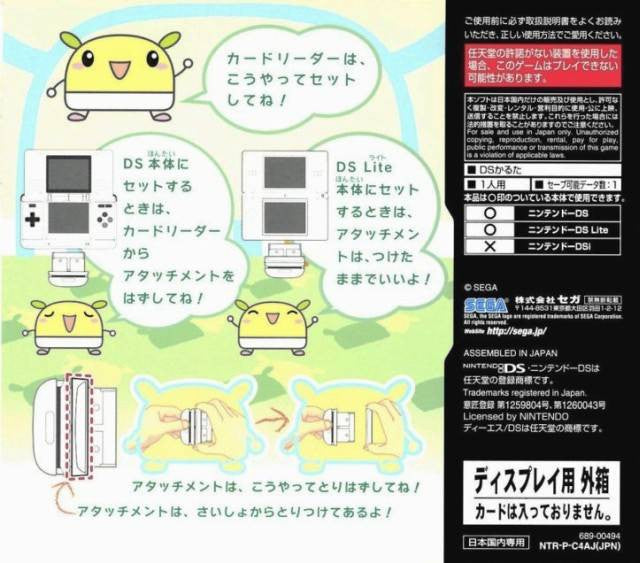 Card de Asobu! Hajimete no DS (JP)
