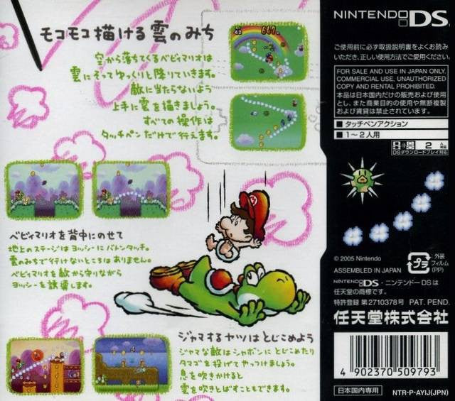 Catch! Touch! Yoshi! (JP)
